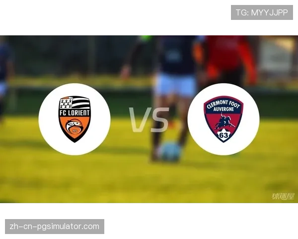 洛里昂对阵克莱蒙前瞻：保级生死战，两队或均放弃控球主打反击