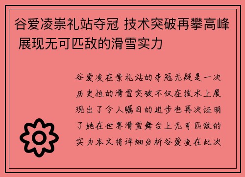 谷爱凌崇礼站夺冠 技术突破再攀高峰 展现无可匹敌的滑雪实力