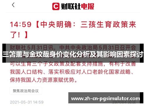 三笘薰与金玟哉身价变化分析及其影响因素探讨