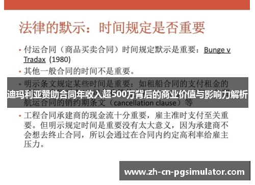 迪玛利亚赞助合同年收入超500万背后的商业价值与影响力解析